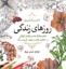 تصویر  کتاب رنگ آمیزی  - روزهای زندگی (خشتی-شمیز)